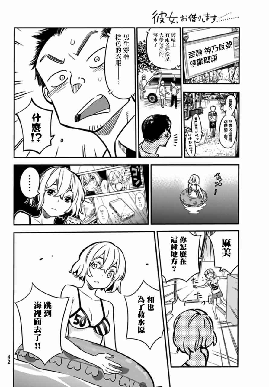 租借女友韩漫全集-第15话无删减无遮挡章节图片 