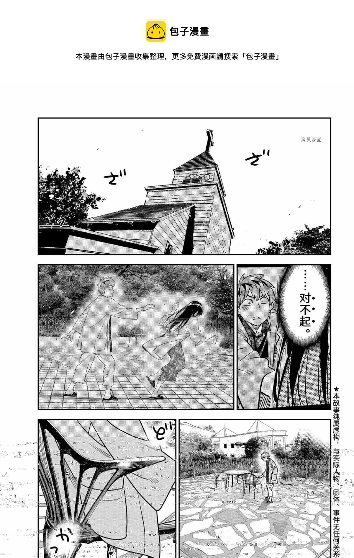 租借女友韩漫全集-第214话无删减无遮挡章节图片 