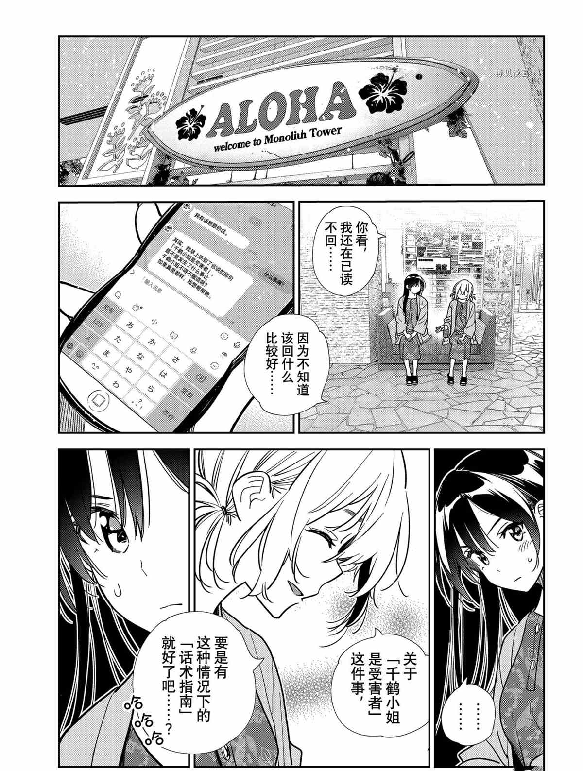 租借女友韩漫全集-第214话无删减无遮挡章节图片 