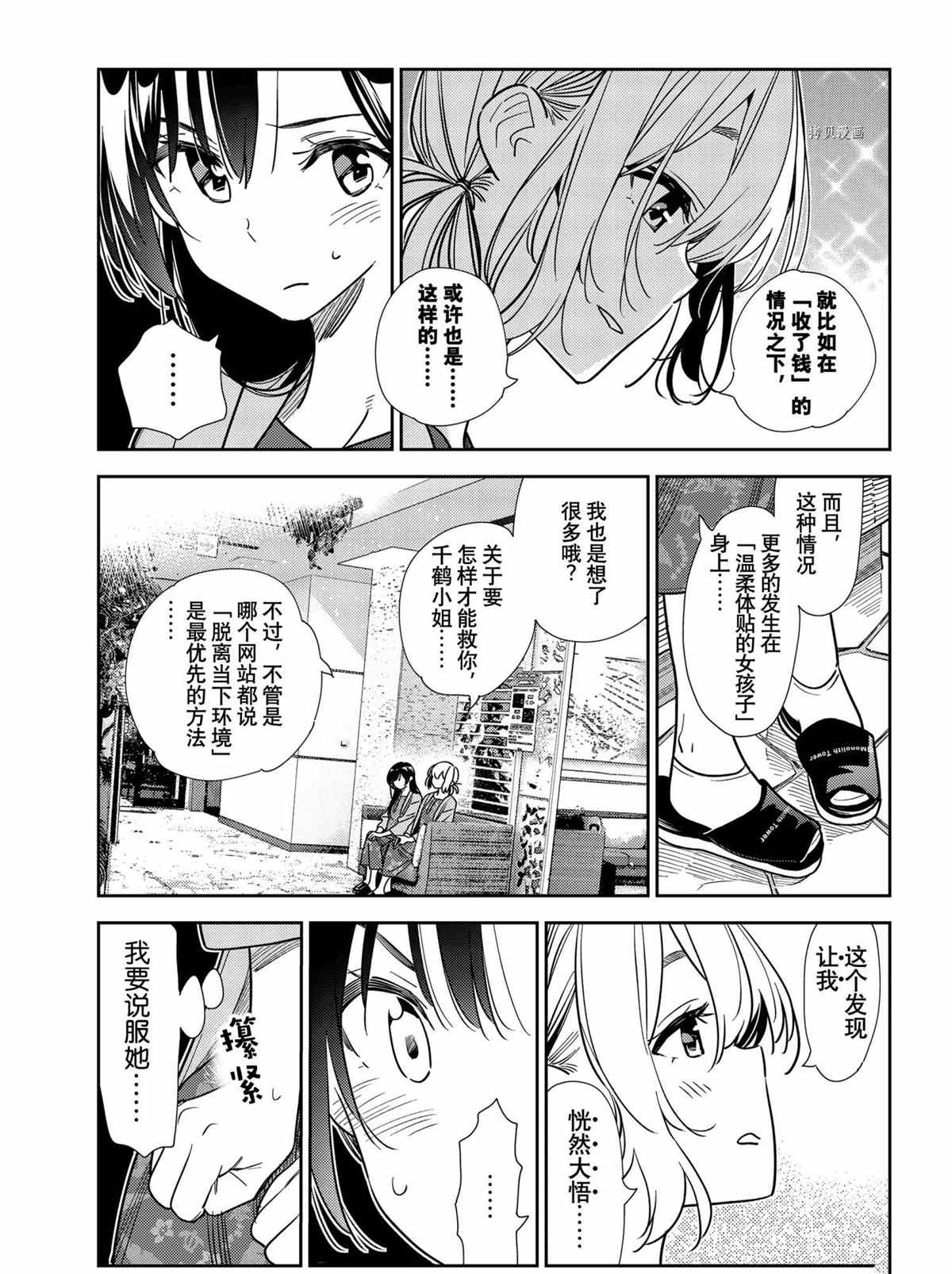 租借女友韩漫全集-第214话无删减无遮挡章节图片 
