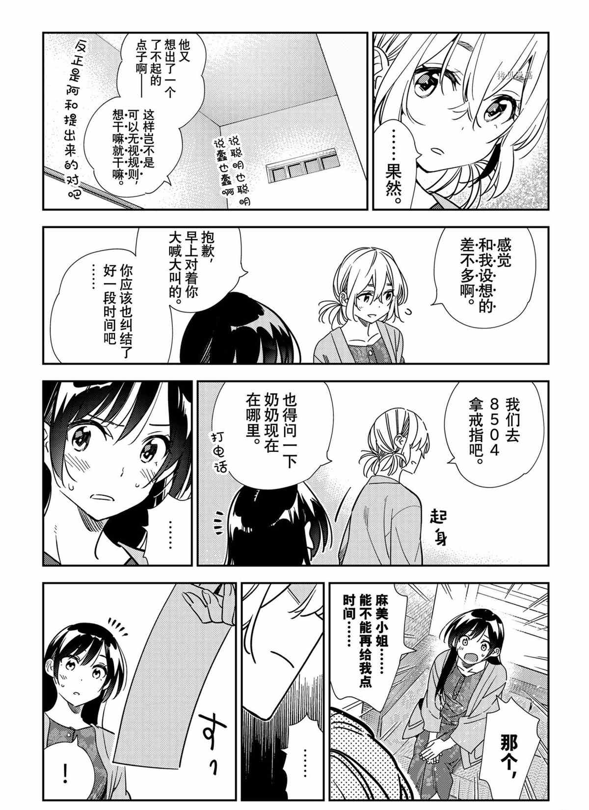 租借女友韩漫全集-第214话无删减无遮挡章节图片 