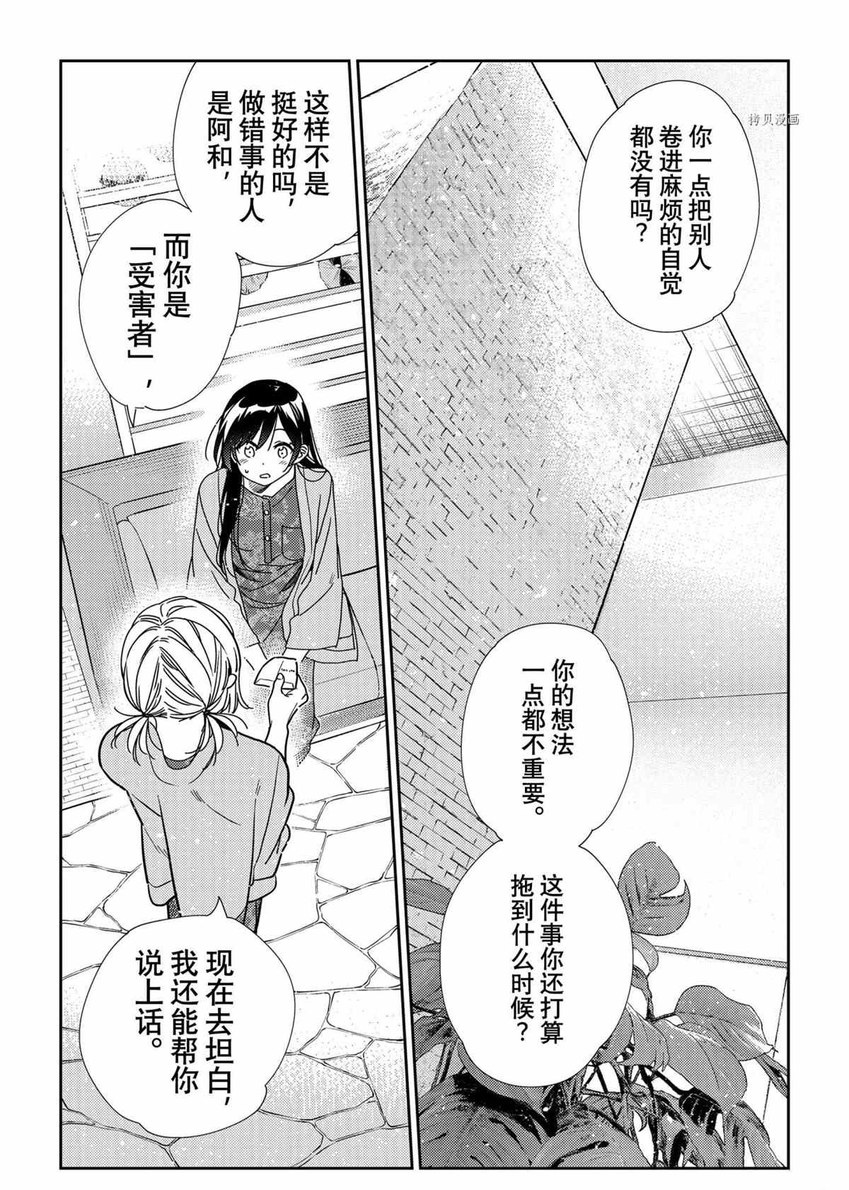 租借女友韩漫全集-第214话无删减无遮挡章节图片 