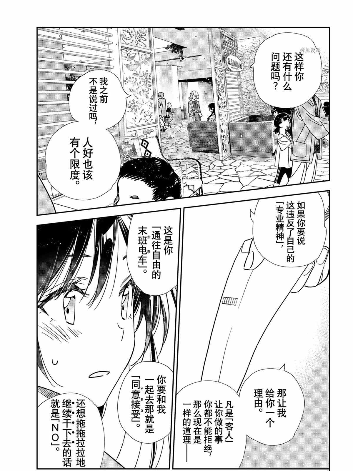 租借女友韩漫全集-第214话无删减无遮挡章节图片 