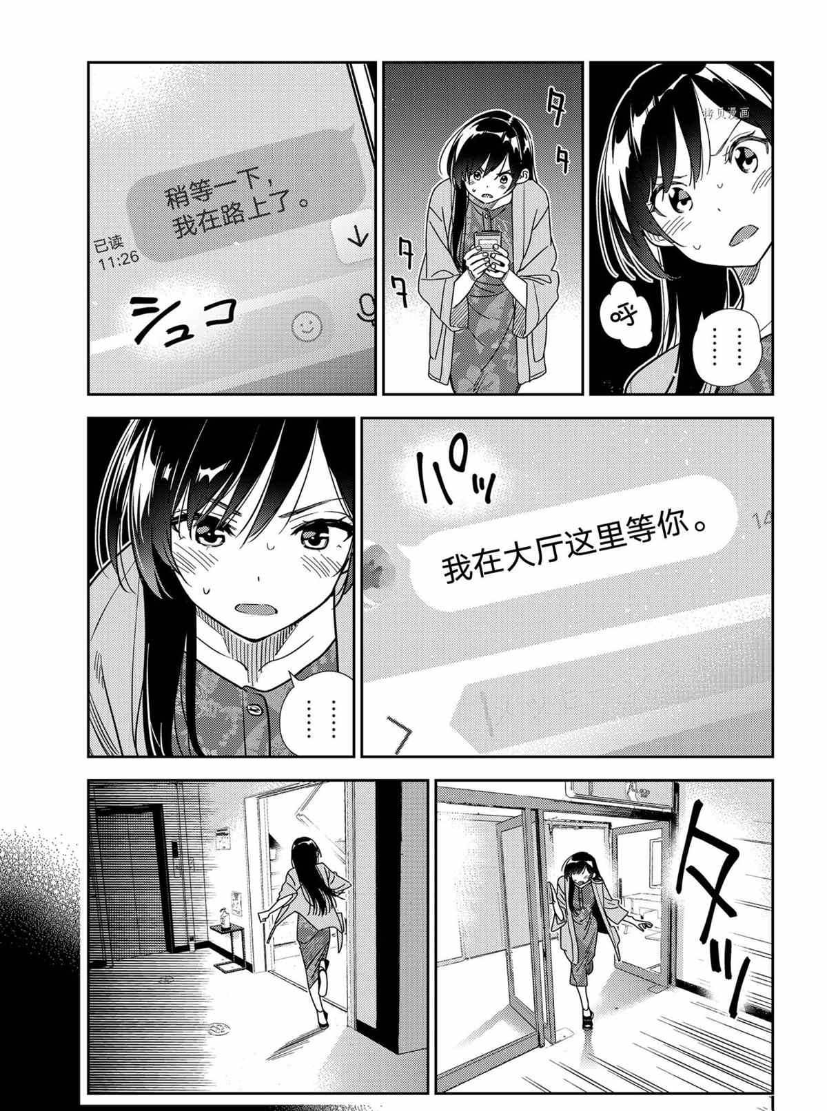 租借女友韩漫全集-第214话无删减无遮挡章节图片 