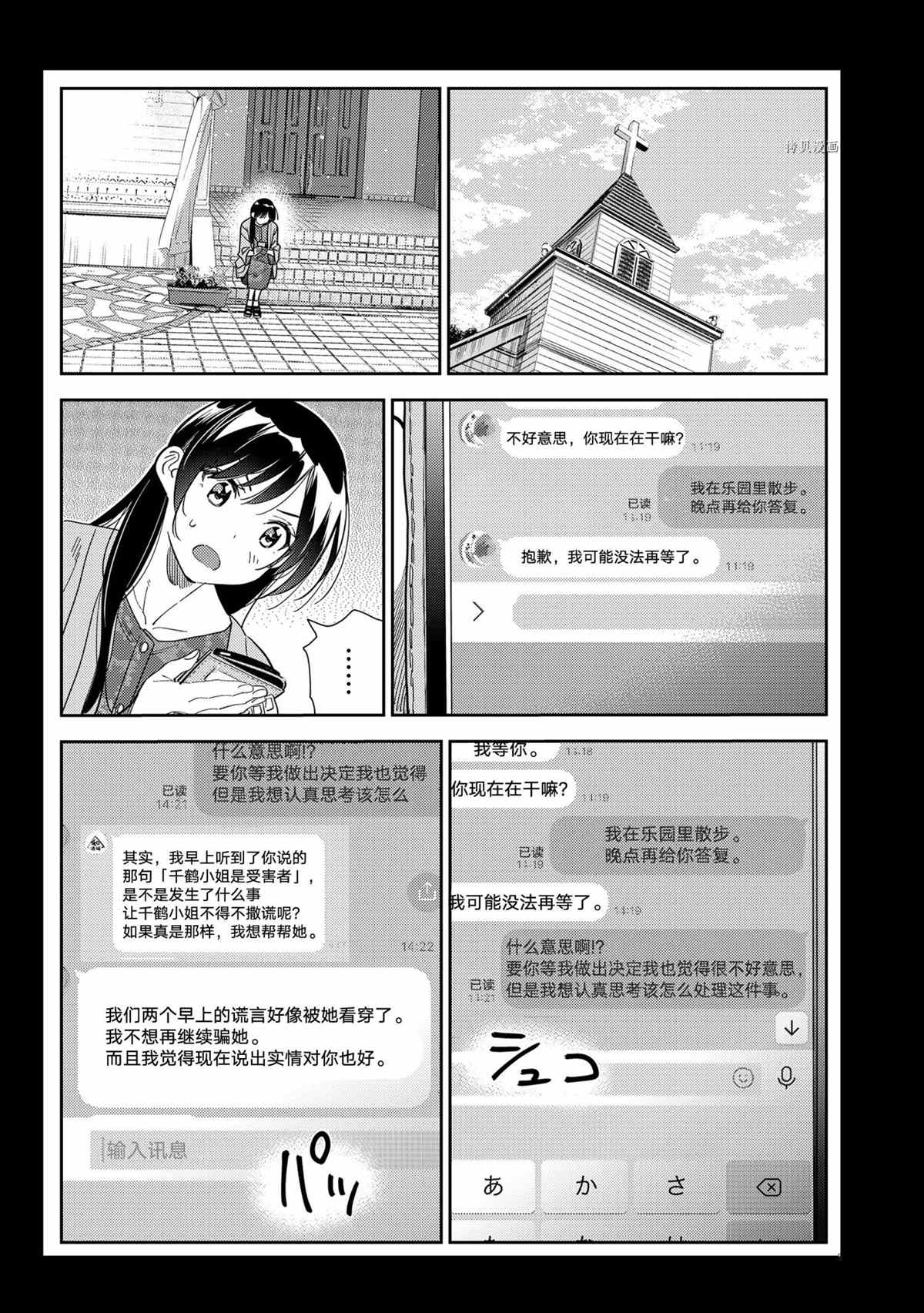 租借女友韩漫全集-第214话无删减无遮挡章节图片 