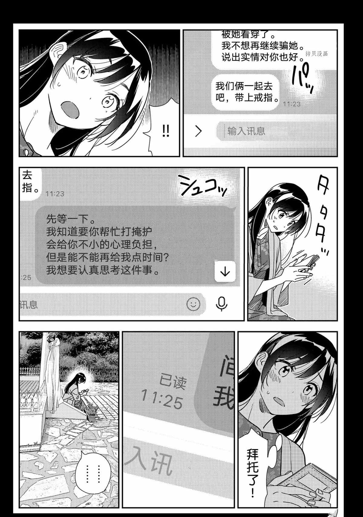 租借女友韩漫全集-第214话无删减无遮挡章节图片 