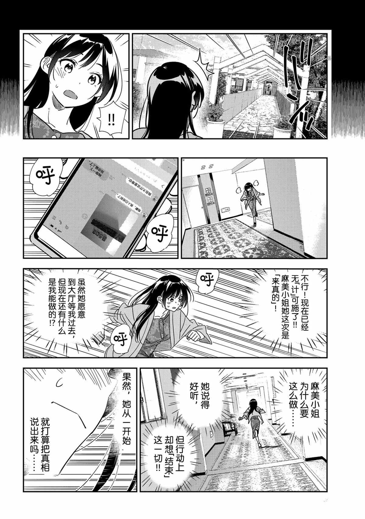 租借女友韩漫全集-第214话无删减无遮挡章节图片 