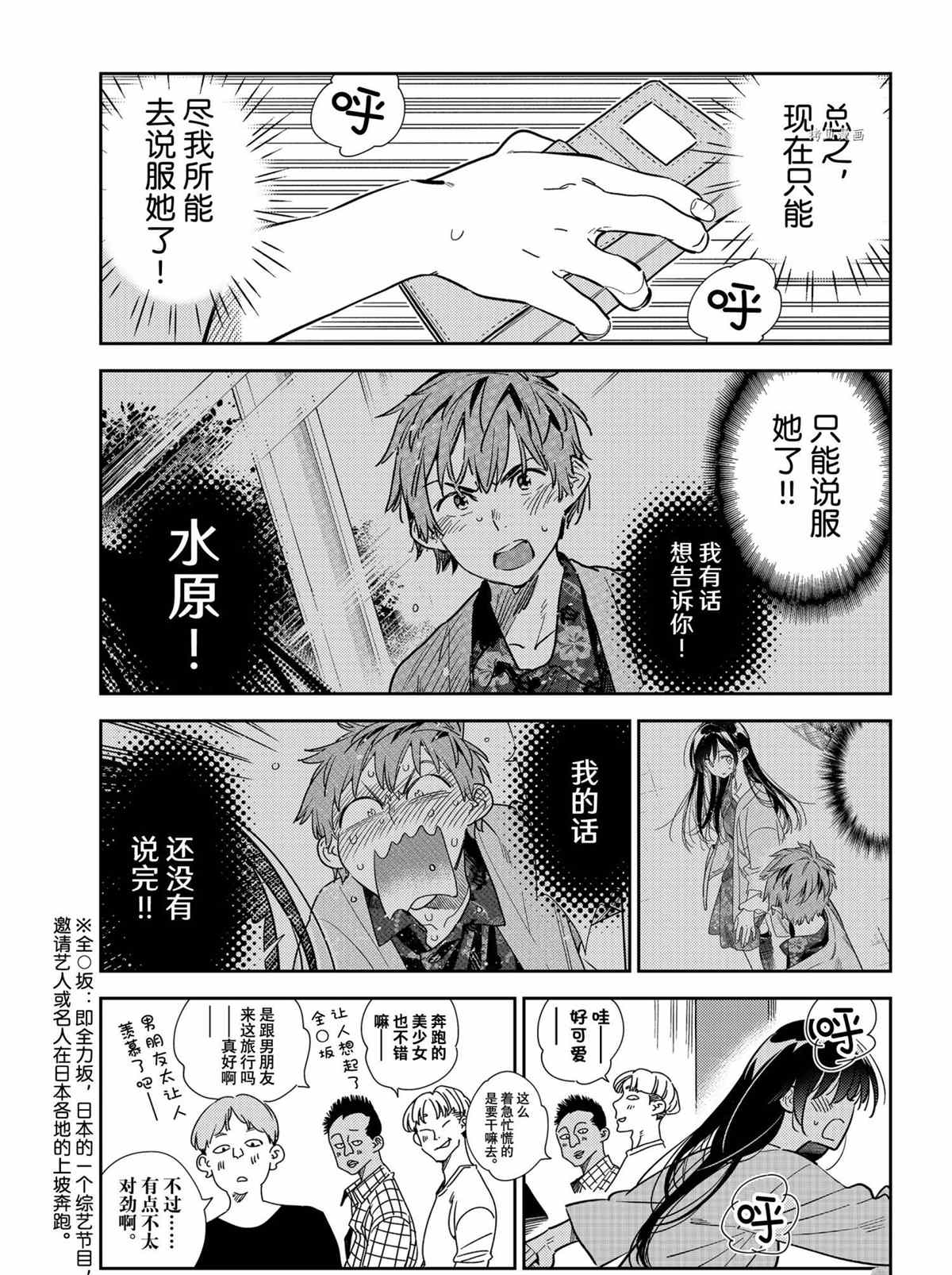 租借女友韩漫全集-第214话无删减无遮挡章节图片 