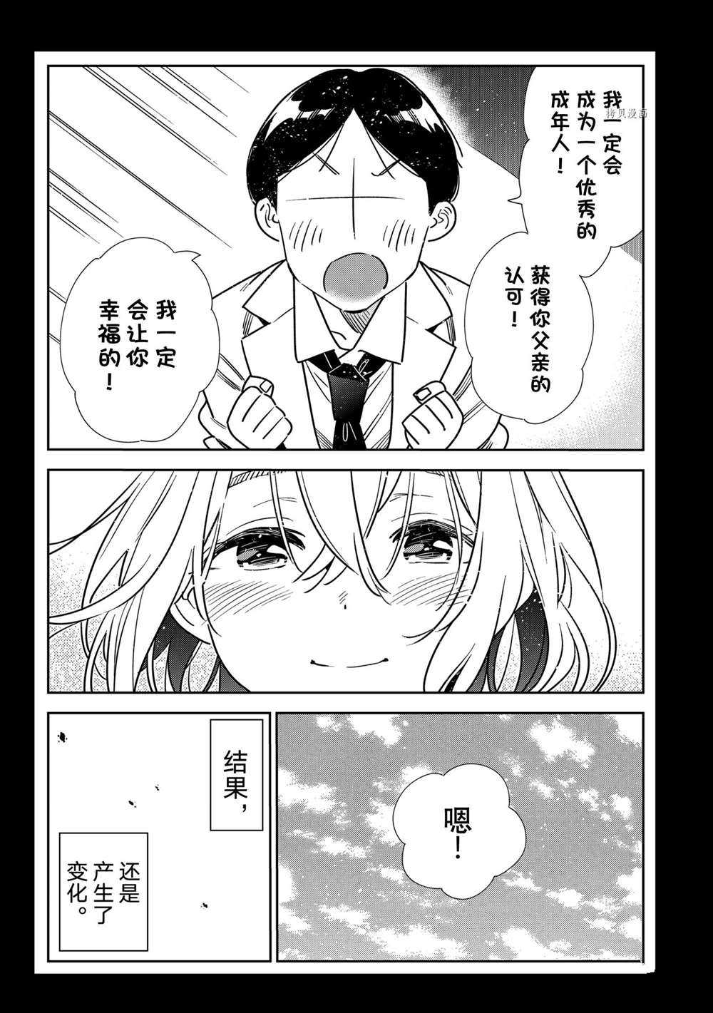 租借女友韩漫全集-第215话无删减无遮挡章节图片 