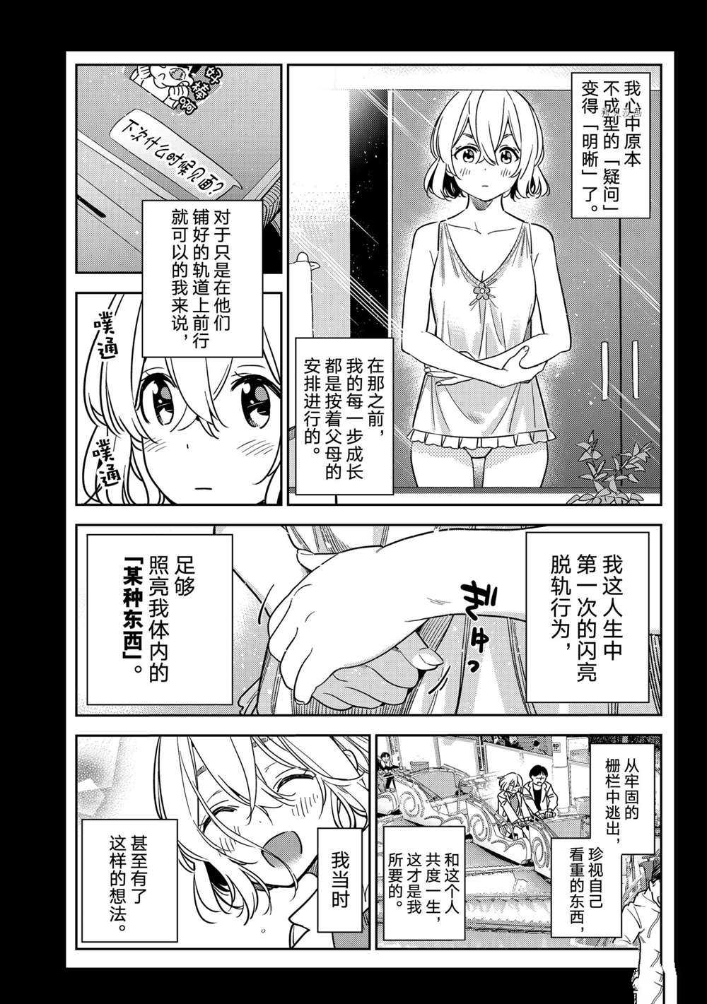 租借女友韩漫全集-第215话无删减无遮挡章节图片 
