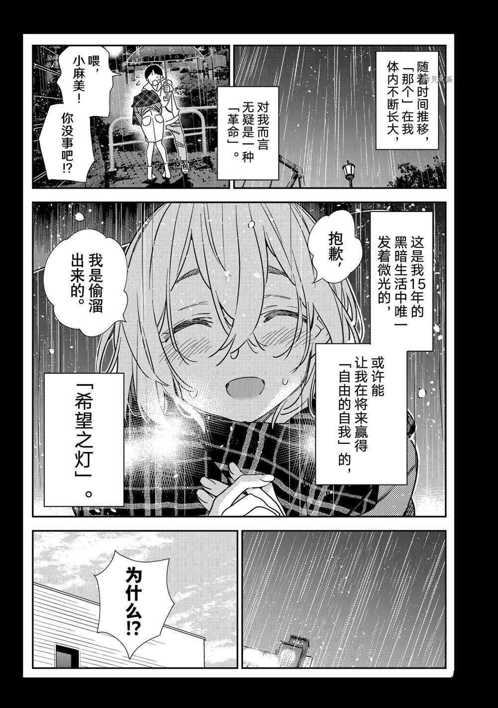 租借女友韩漫全集-第215话无删减无遮挡章节图片 