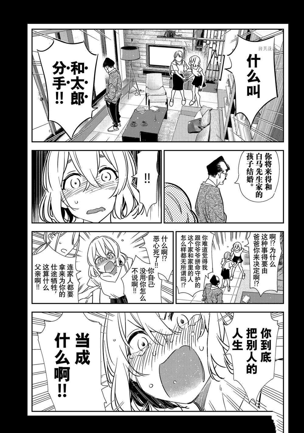 租借女友韩漫全集-第215话无删减无遮挡章节图片 