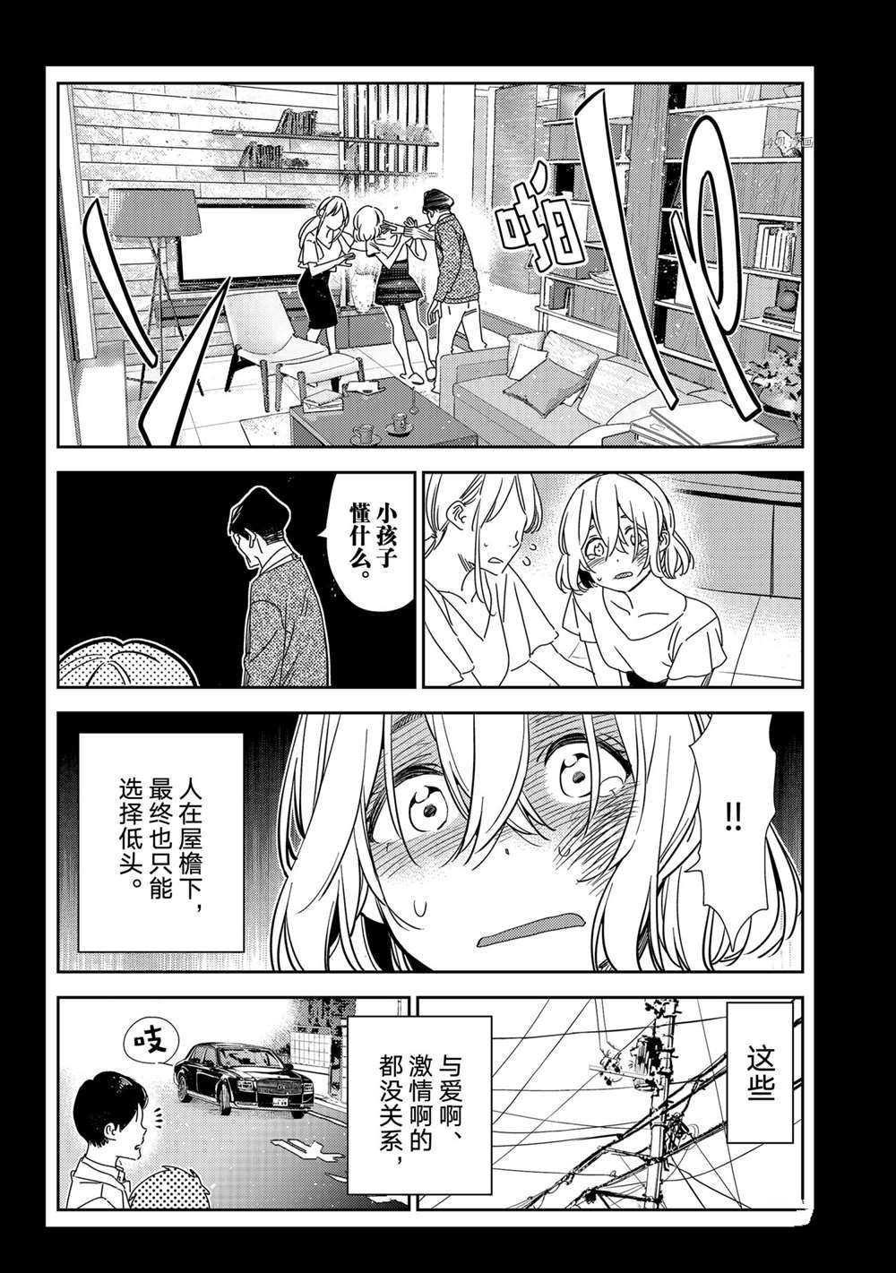 租借女友韩漫全集-第215话无删减无遮挡章节图片 