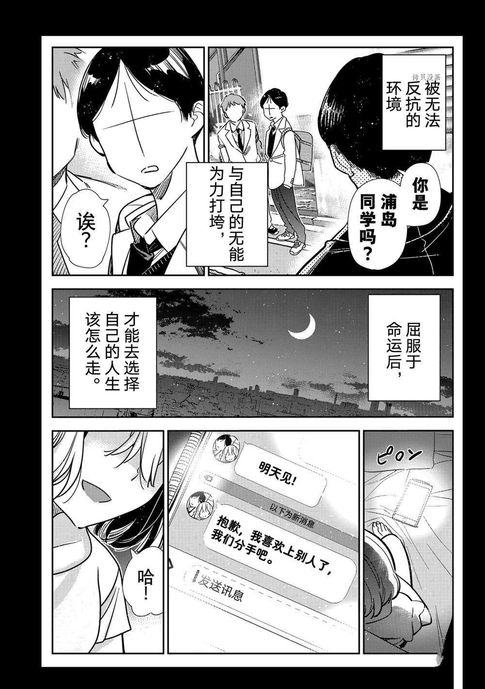 租借女友韩漫全集-第215话无删减无遮挡章节图片 