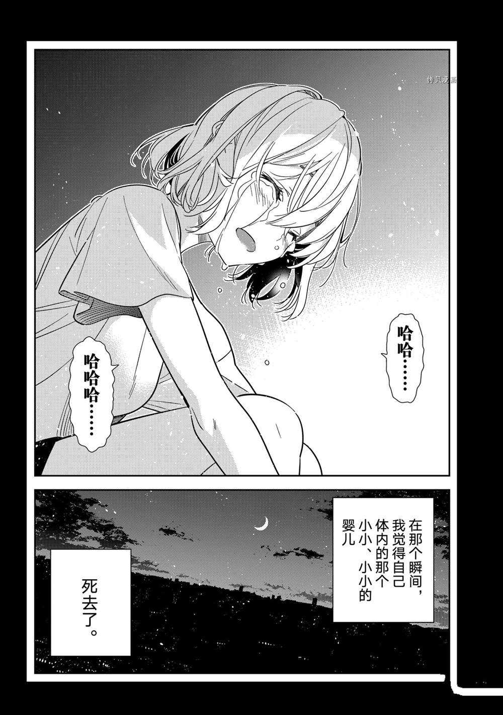 租借女友韩漫全集-第215话无删减无遮挡章节图片 
