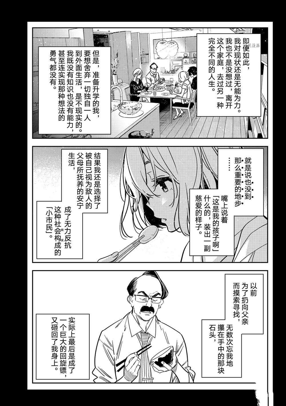租借女友韩漫全集-第215话无删减无遮挡章节图片 