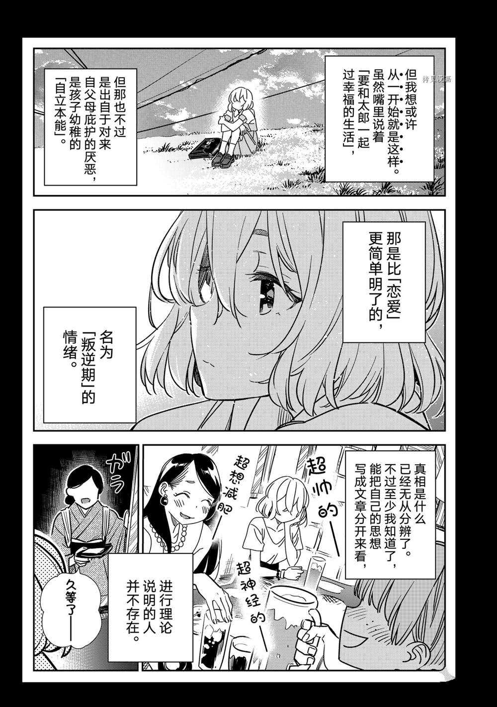 租借女友韩漫全集-第215话无删减无遮挡章节图片 
