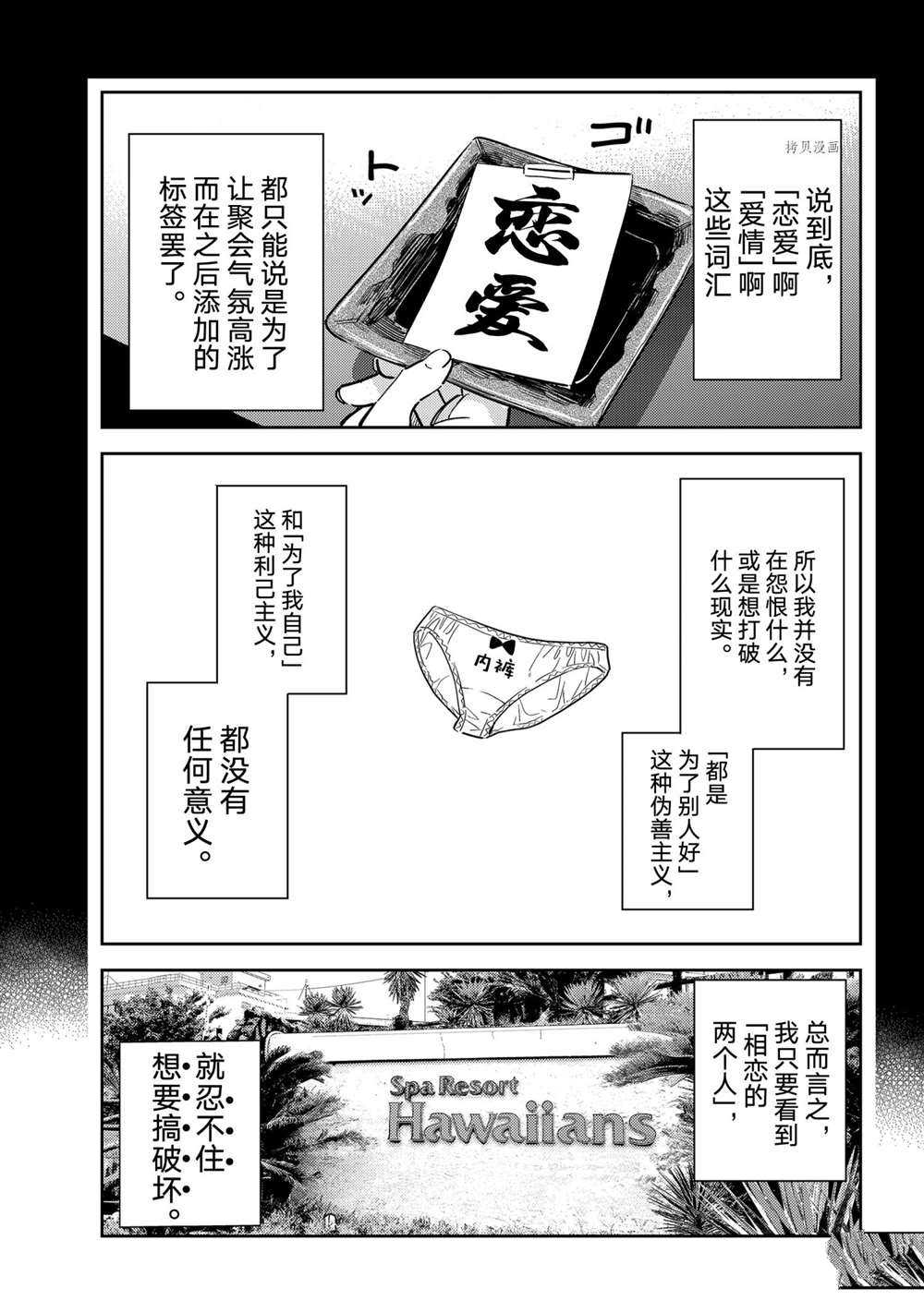 租借女友韩漫全集-第215话无删减无遮挡章节图片 