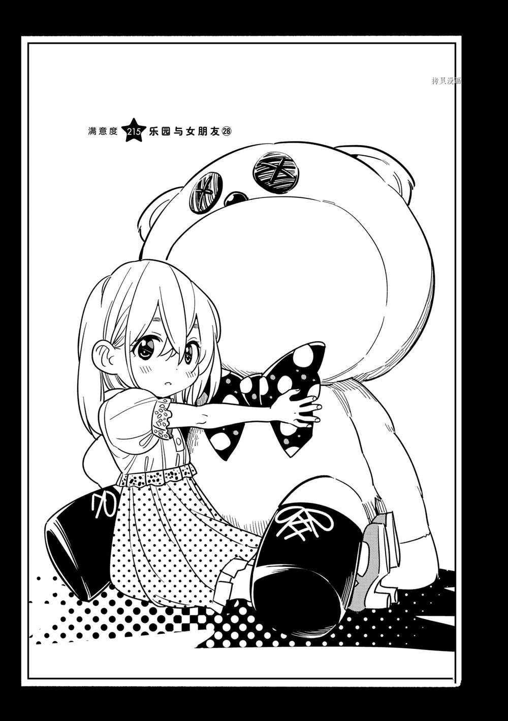 租借女友韩漫全集-第215话无删减无遮挡章节图片 