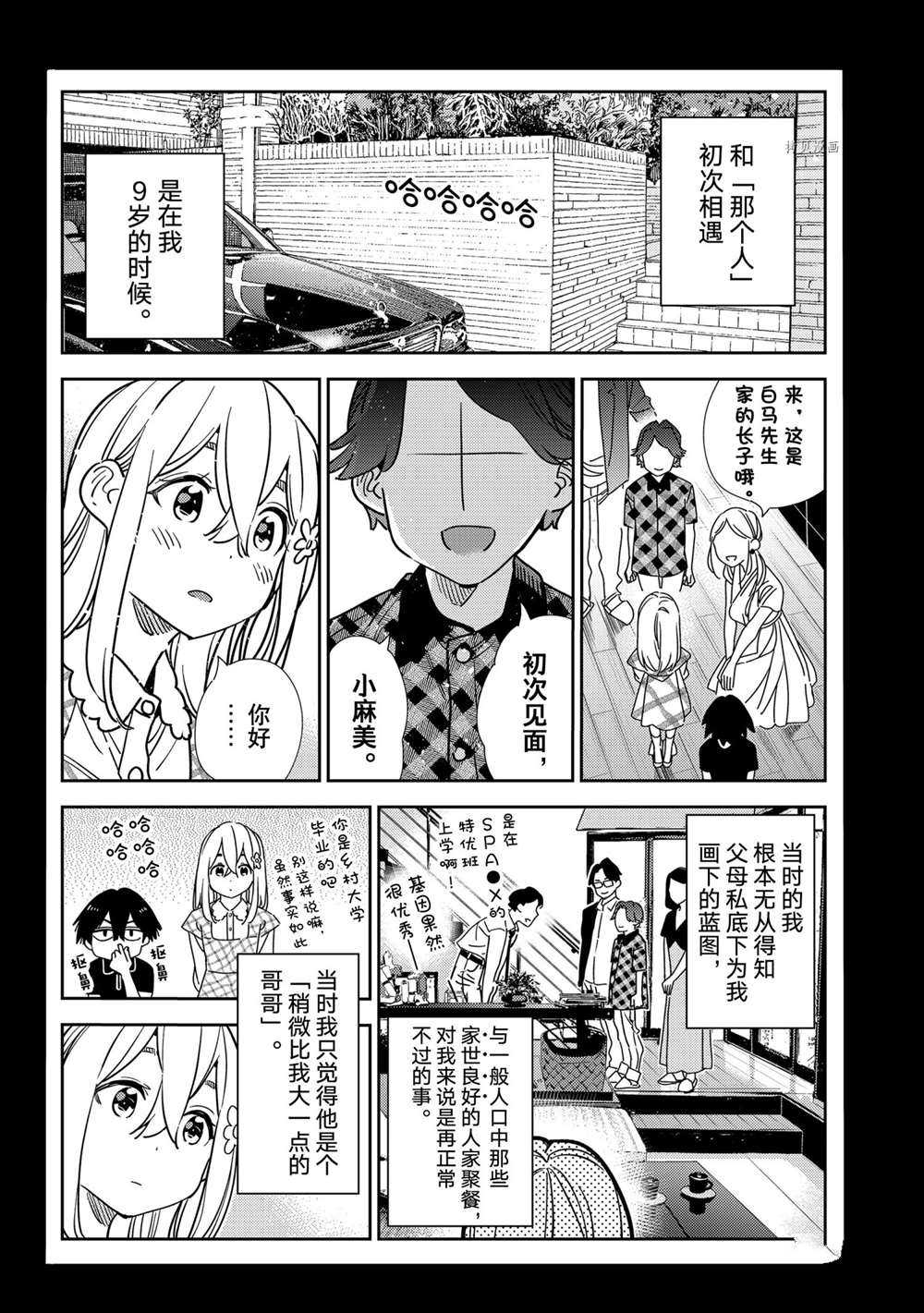 租借女友韩漫全集-第215话无删减无遮挡章节图片 