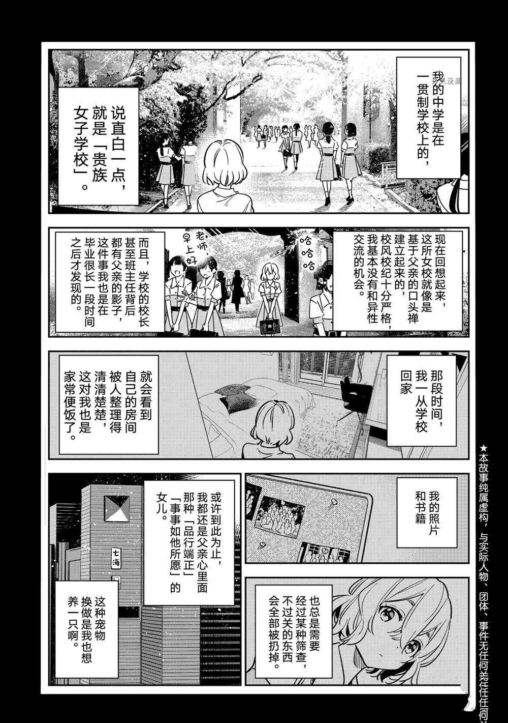 租借女友韩漫全集-第215话无删减无遮挡章节图片 