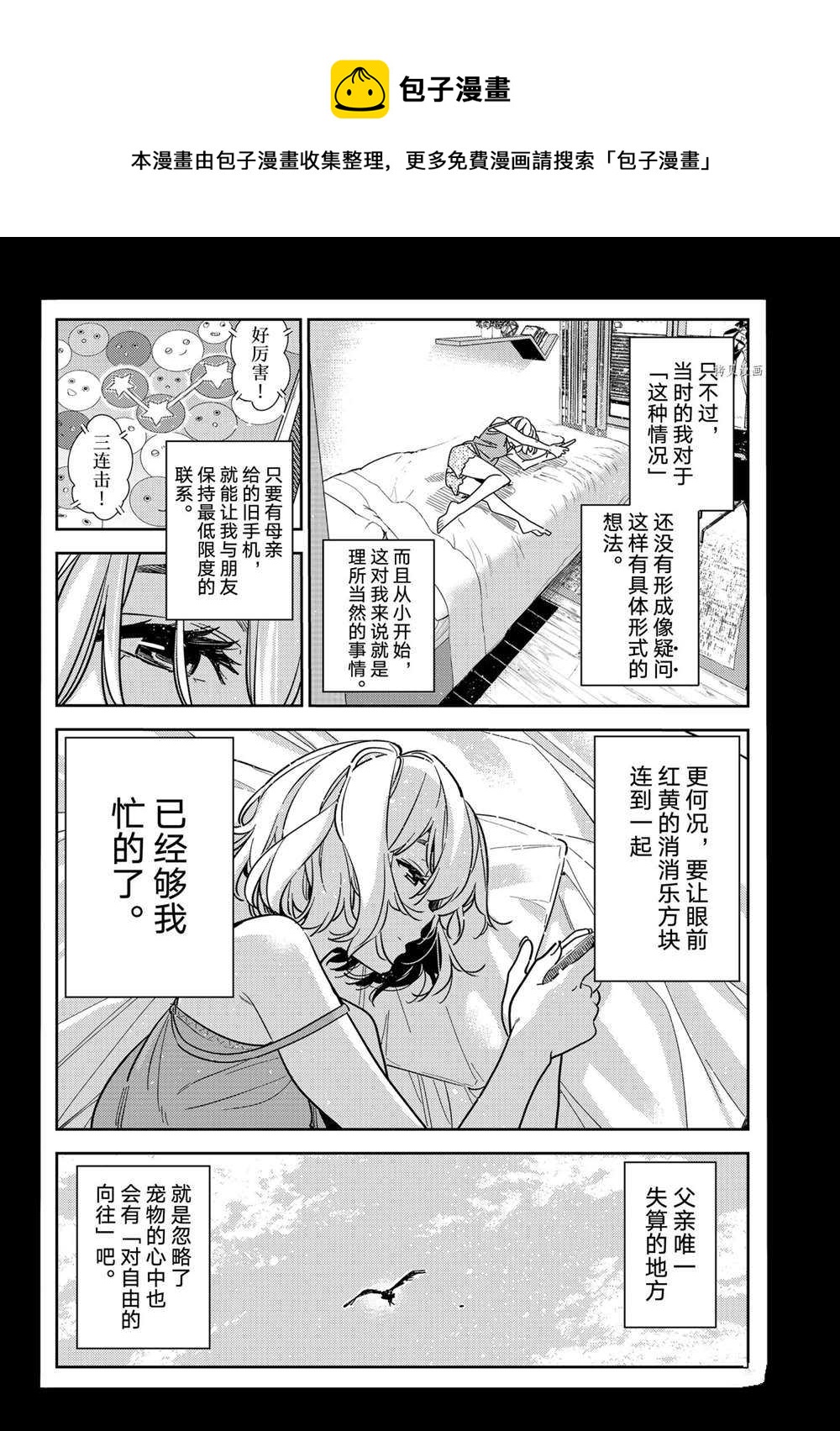 租借女友韩漫全集-第215话无删减无遮挡章节图片 