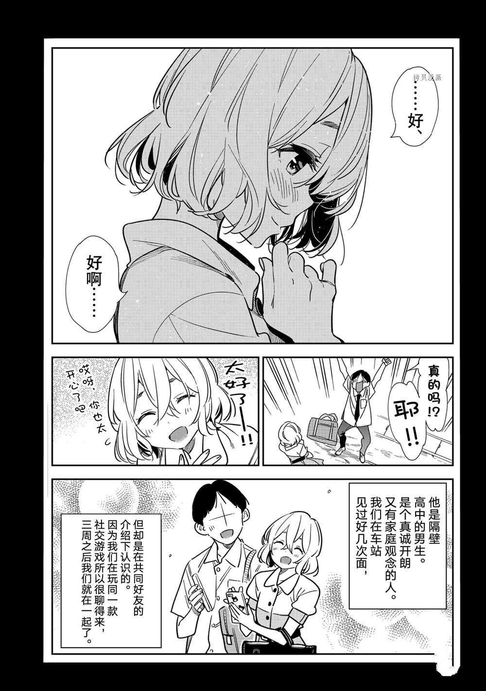 租借女友韩漫全集-第215话无删减无遮挡章节图片 