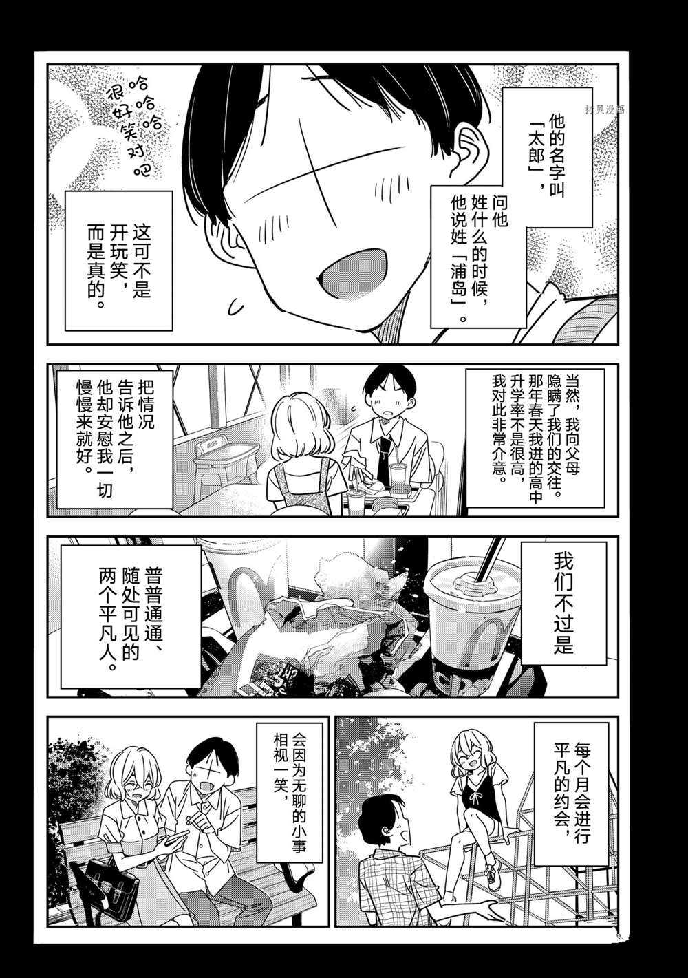 租借女友韩漫全集-第215话无删减无遮挡章节图片 