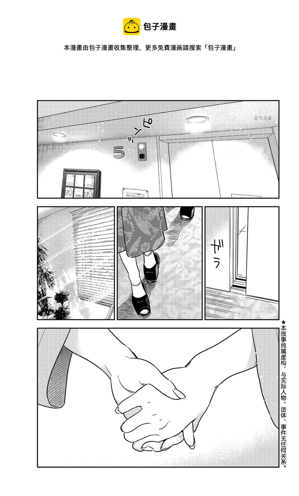 租借女友韩漫全集-第216话无删减无遮挡章节图片 