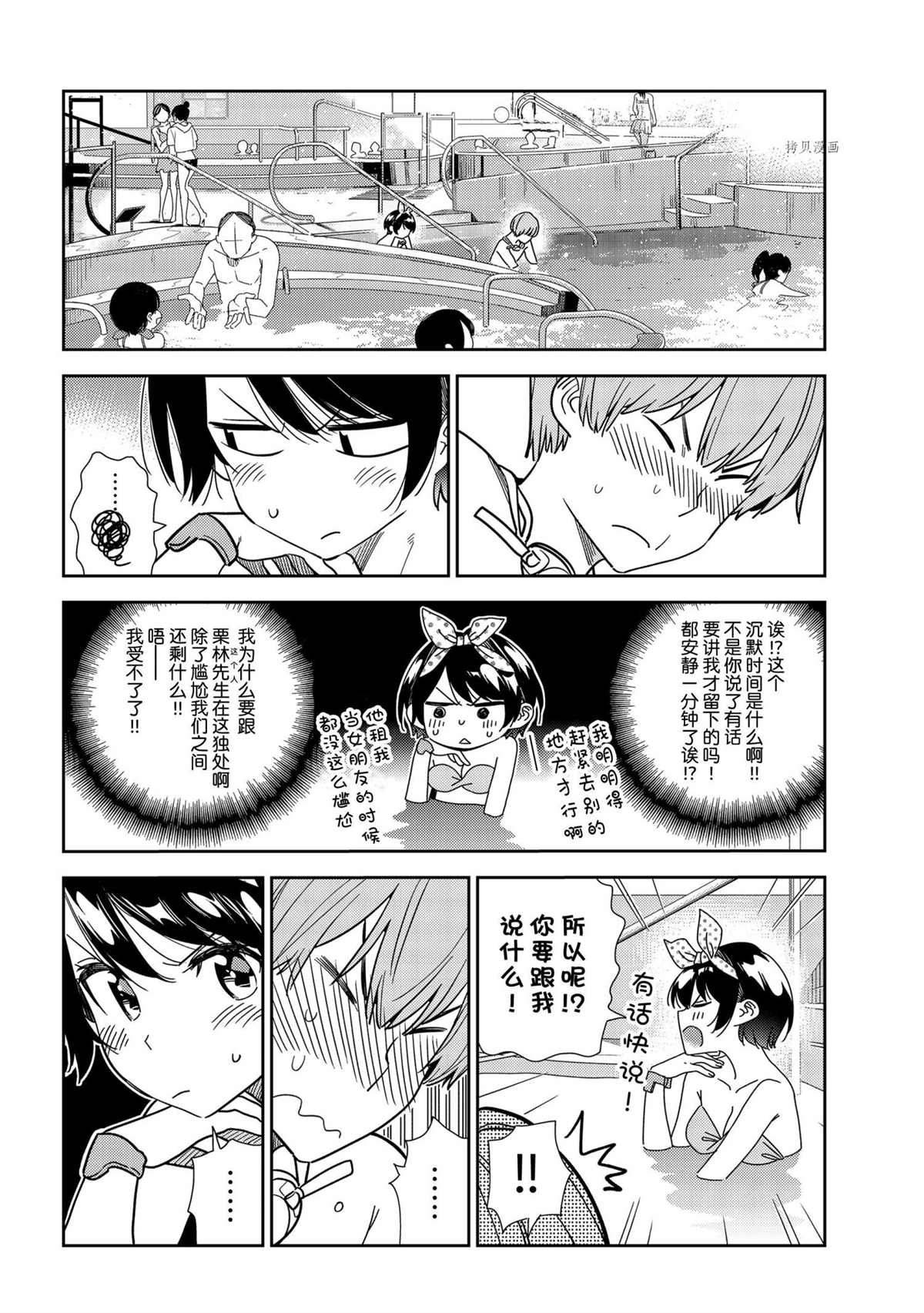 租借女友韩漫全集-第216话无删减无遮挡章节图片 