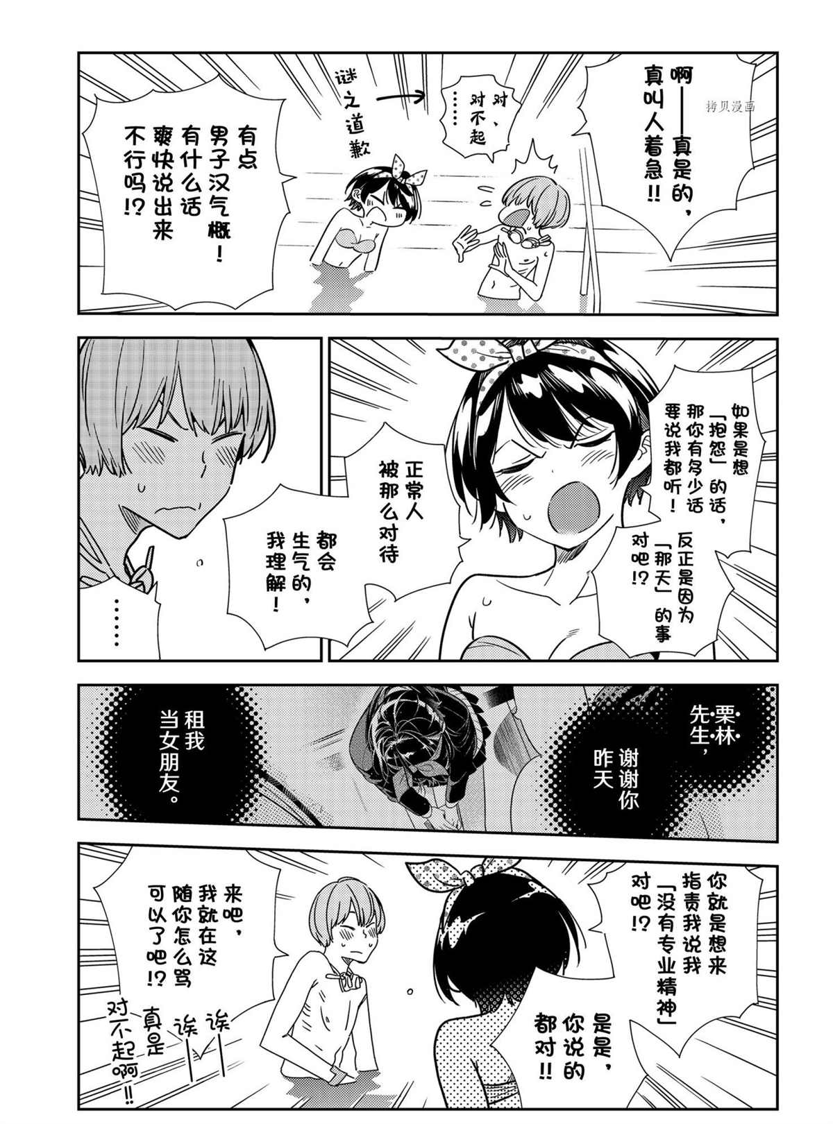 租借女友韩漫全集-第216话无删减无遮挡章节图片 