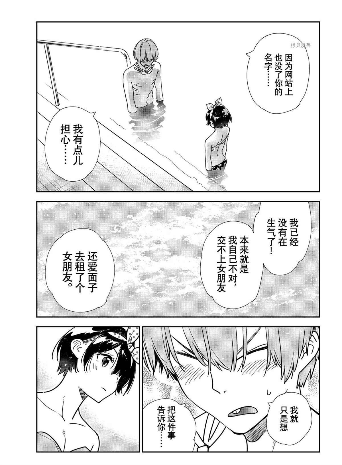 租借女友韩漫全集-第216话无删减无遮挡章节图片 
