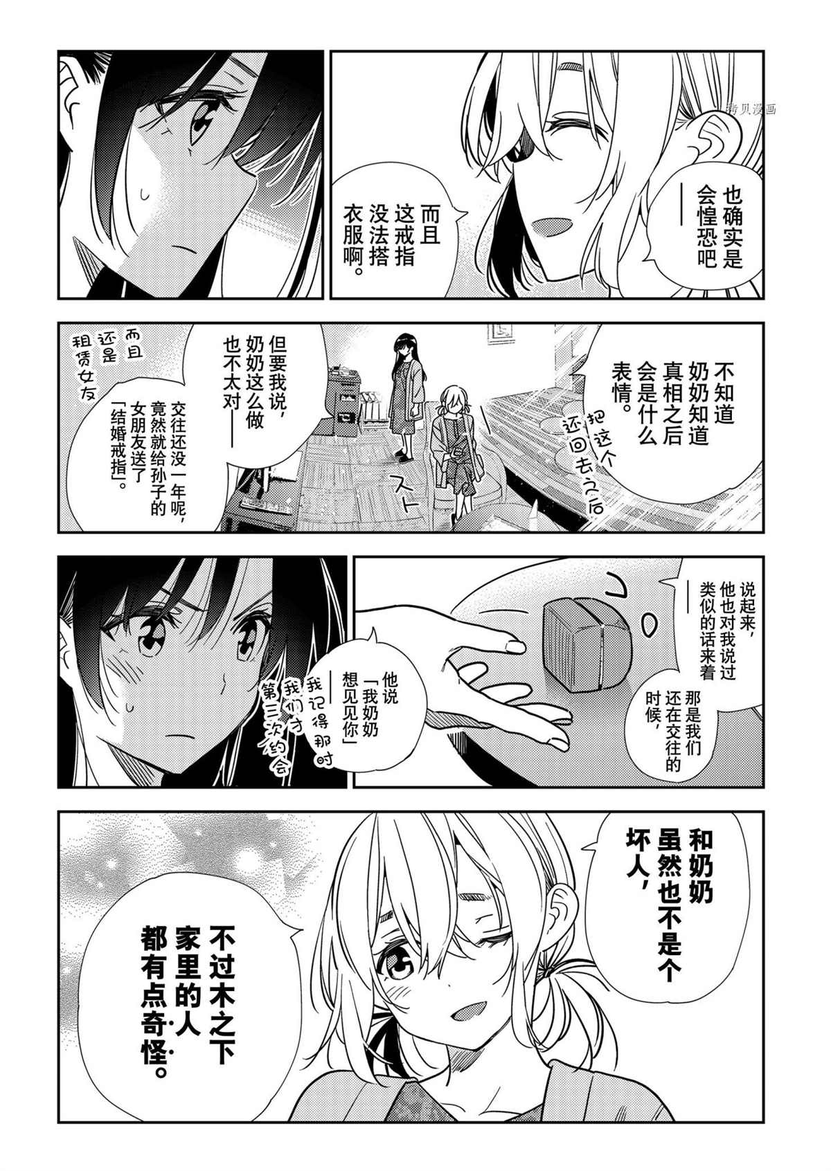 租借女友韩漫全集-第216话无删减无遮挡章节图片 