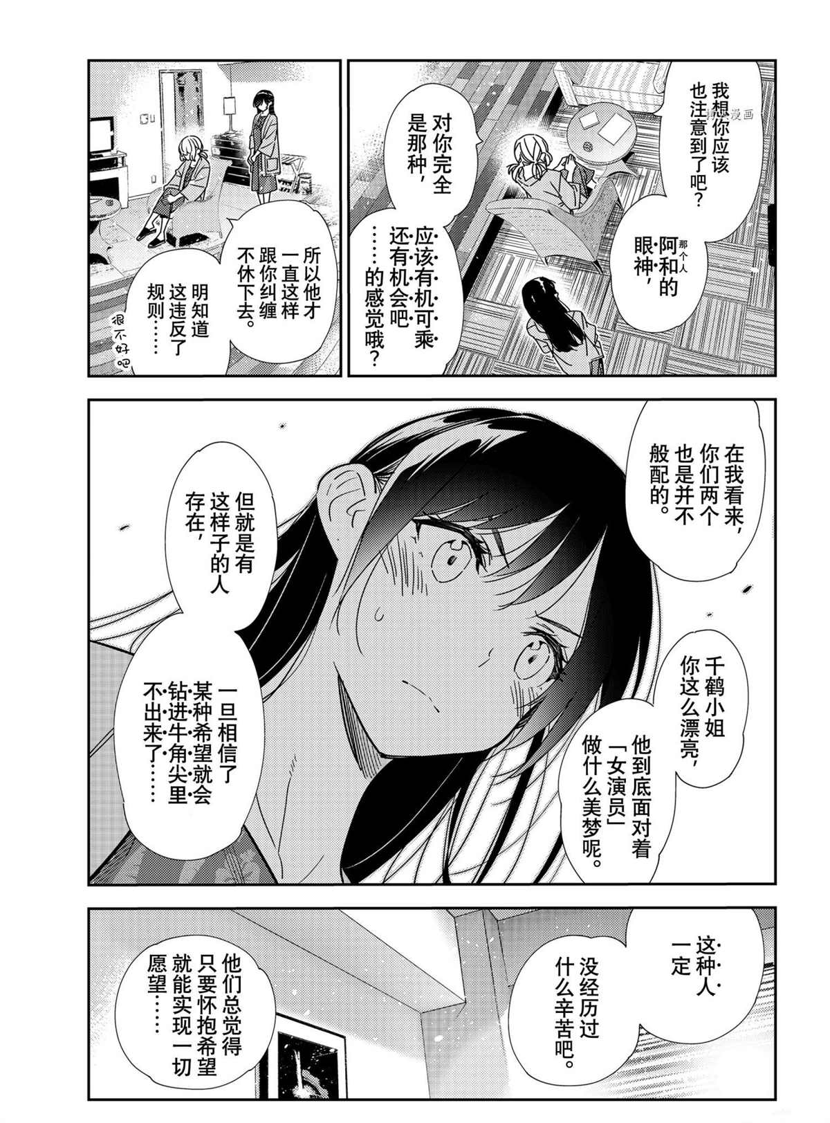 租借女友韩漫全集-第216话无删减无遮挡章节图片 