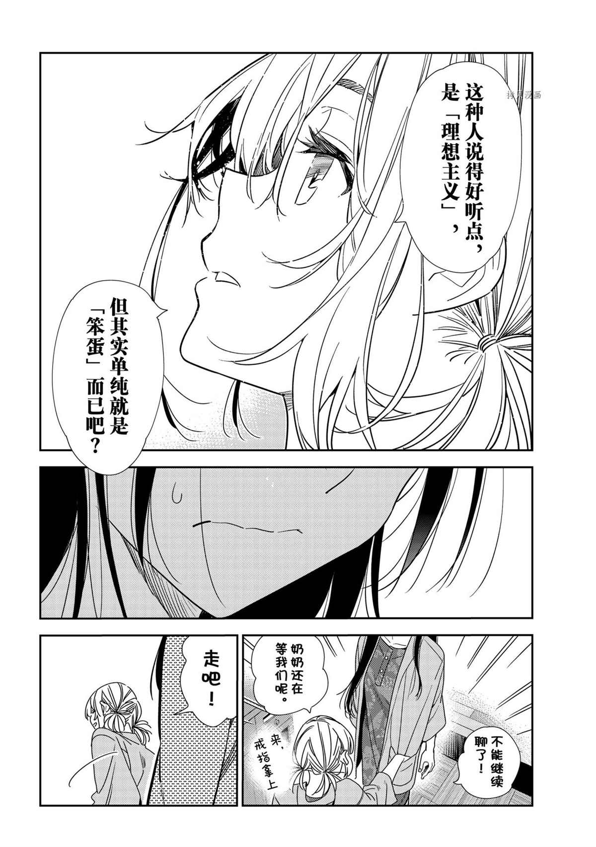 租借女友韩漫全集-第216话无删减无遮挡章节图片 