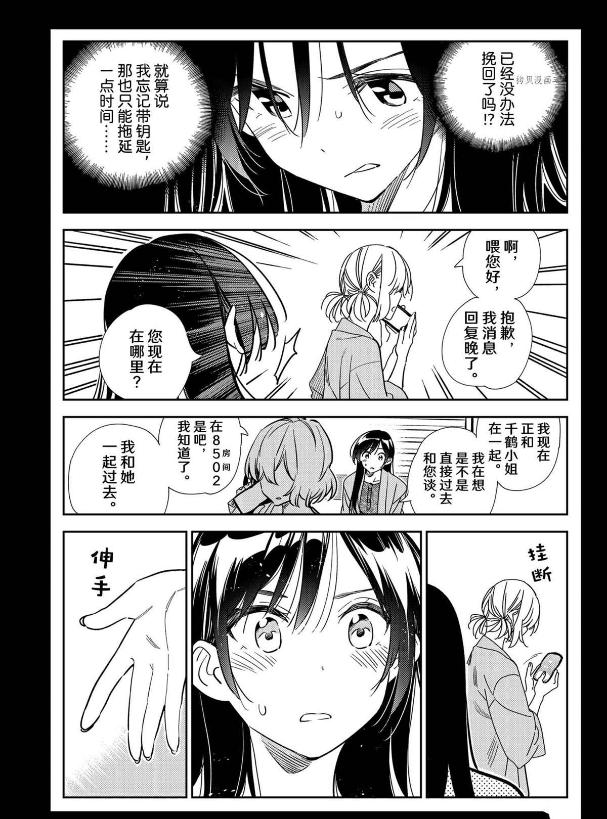 租借女友韩漫全集-第216话无删减无遮挡章节图片 