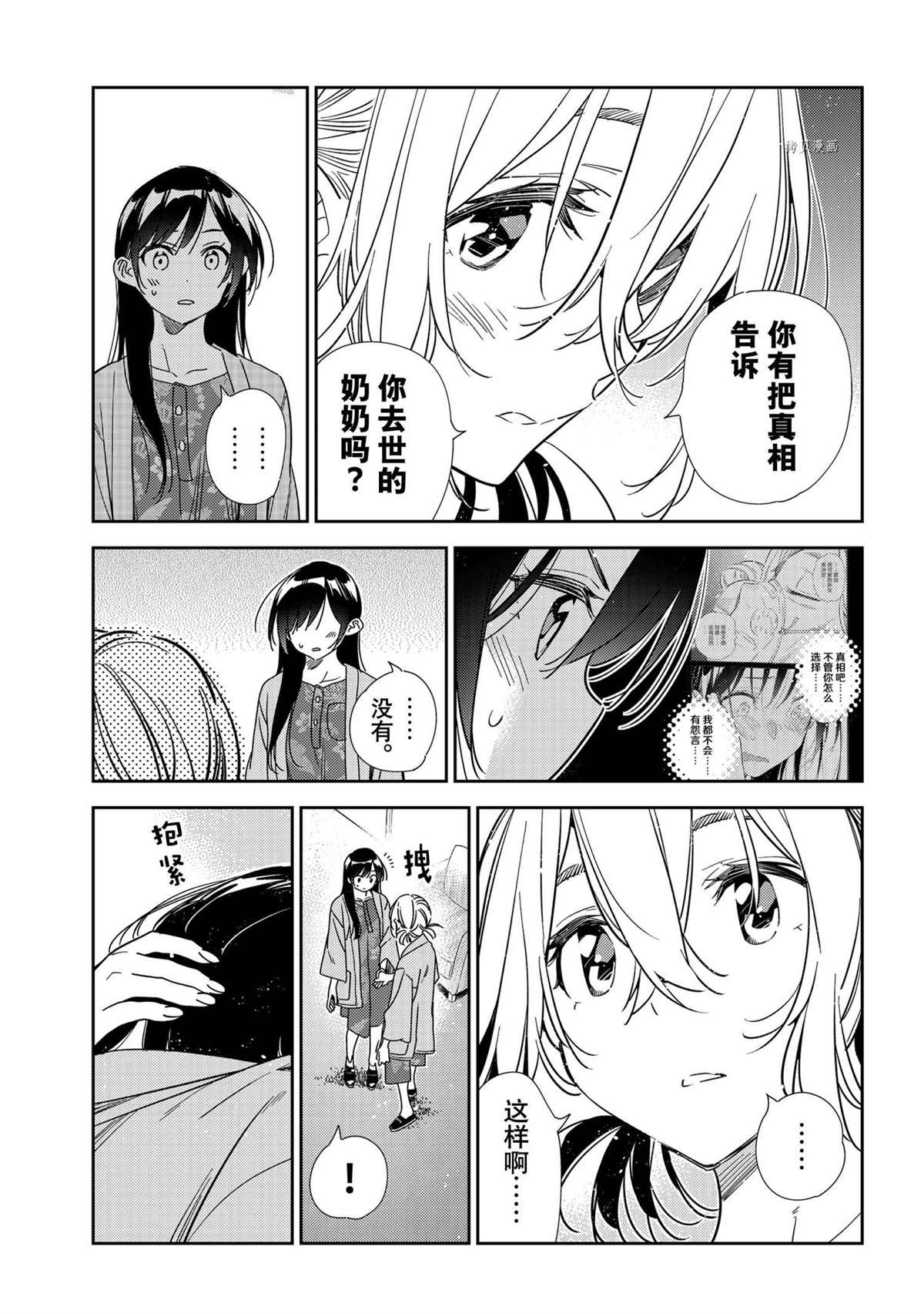 租借女友韩漫全集-第216话无删减无遮挡章节图片 