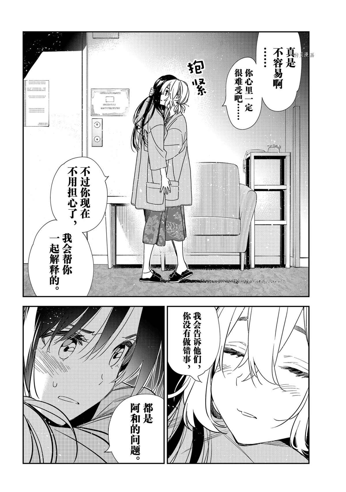 租借女友韩漫全集-第216话无删减无遮挡章节图片 
