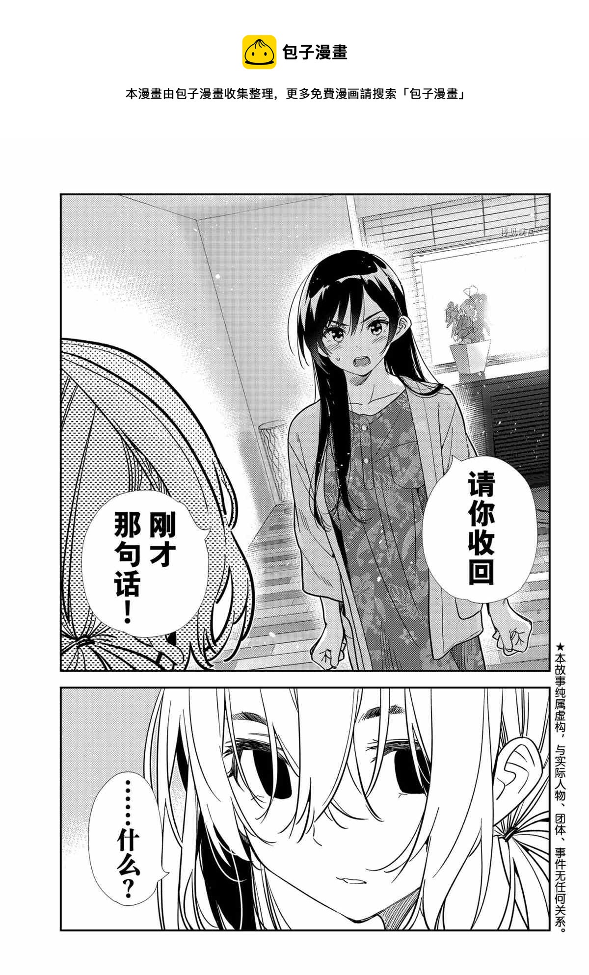 租借女友韩漫全集-第217话无删减无遮挡章节图片 