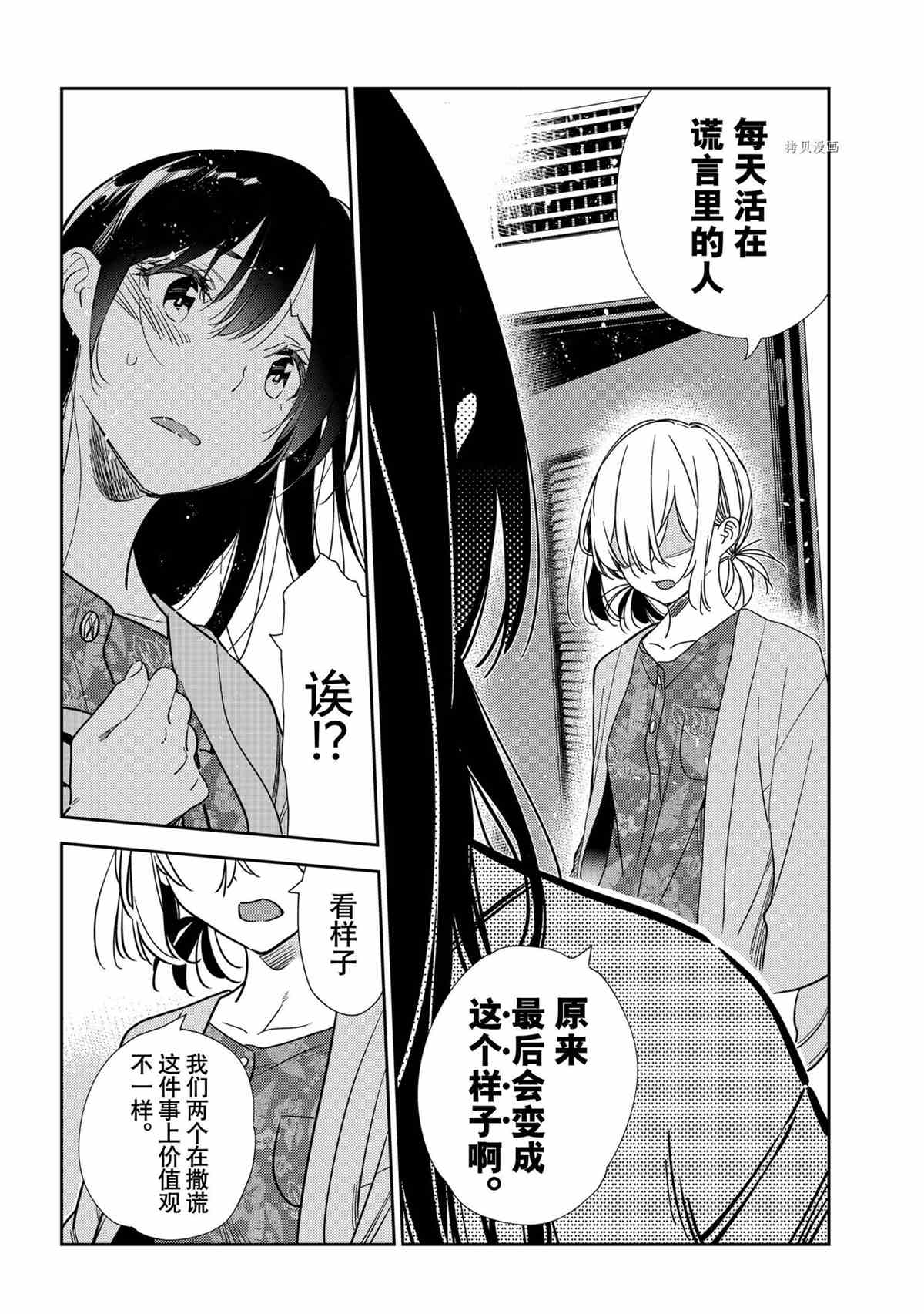租借女友韩漫全集-第217话无删减无遮挡章节图片 