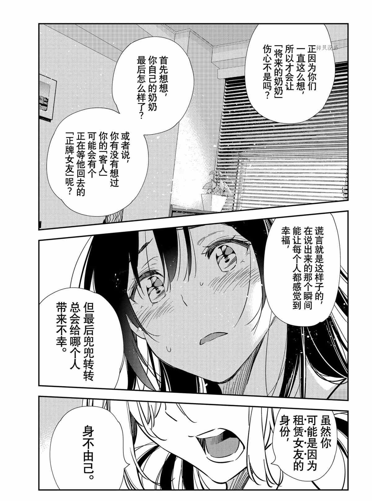 租借女友韩漫全集-第217话无删减无遮挡章节图片 