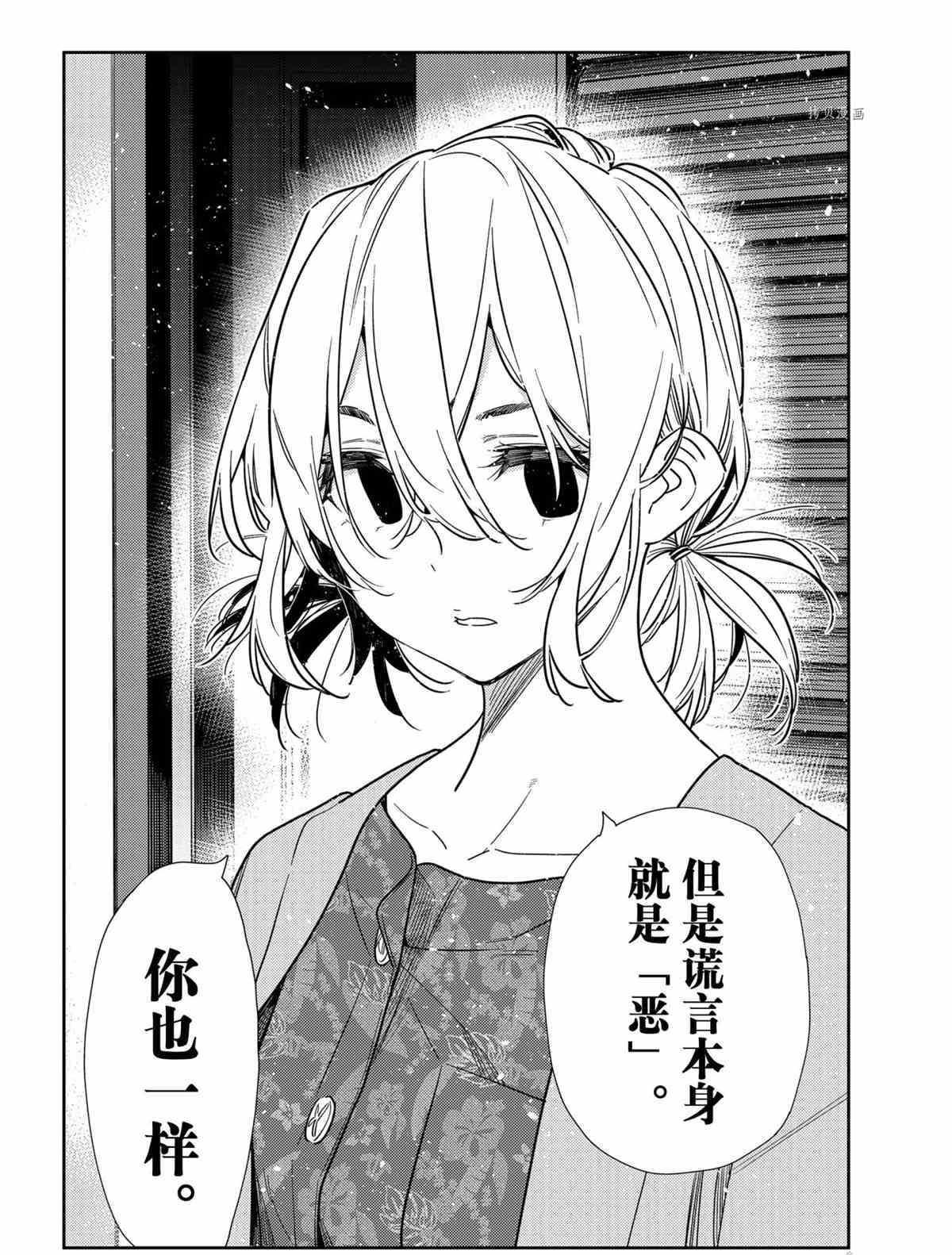 租借女友韩漫全集-第217话无删减无遮挡章节图片 