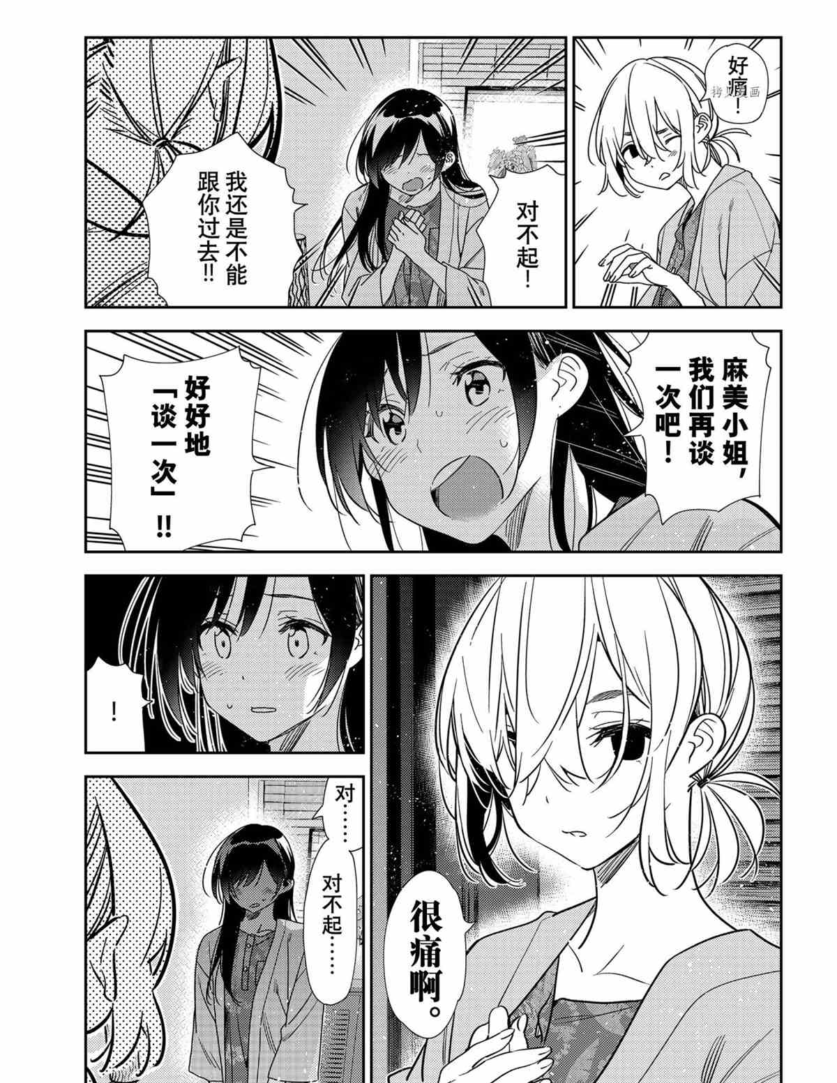 租借女友韩漫全集-第217话无删减无遮挡章节图片 