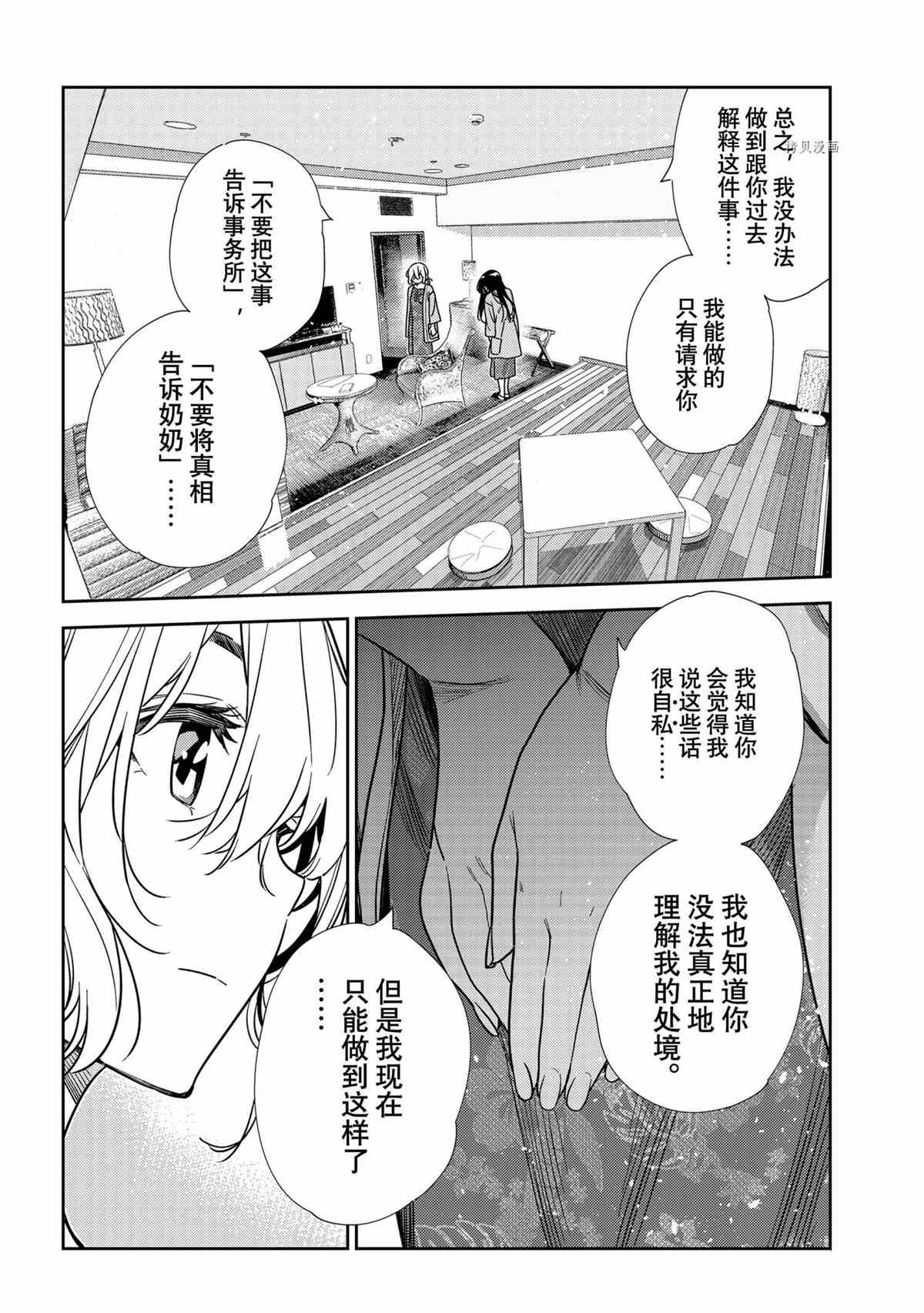 租借女友韩漫全集-第217话无删减无遮挡章节图片 