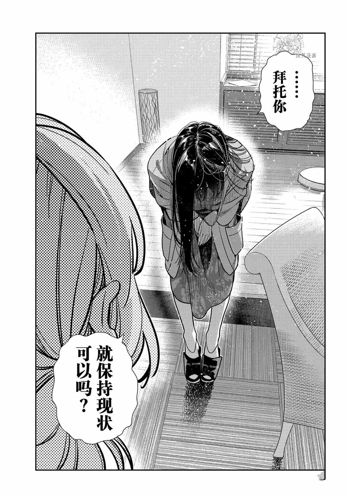 租借女友韩漫全集-第217话无删减无遮挡章节图片 