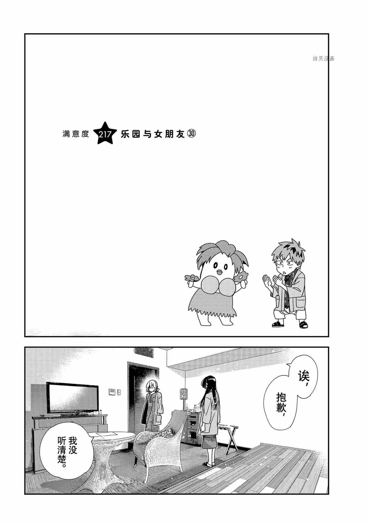 租借女友韩漫全集-第217话无删减无遮挡章节图片 