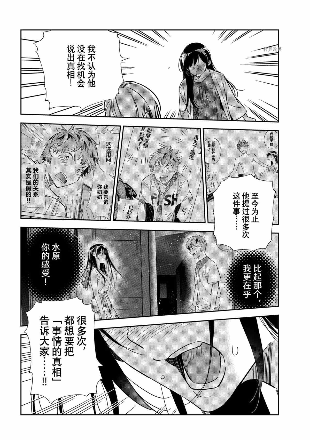 租借女友韩漫全集-第217话无删减无遮挡章节图片 