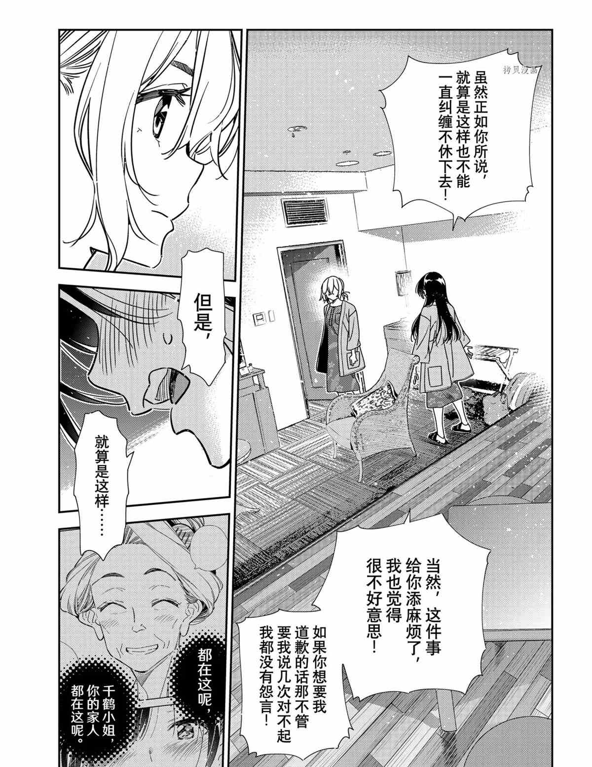 租借女友韩漫全集-第217话无删减无遮挡章节图片 
