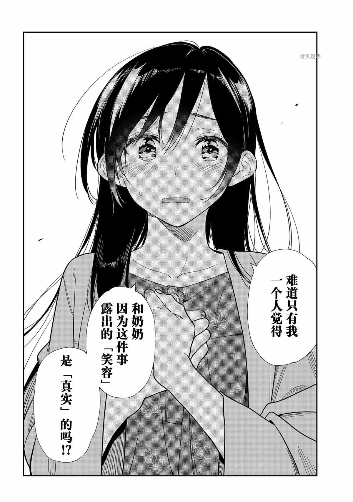 租借女友韩漫全集-第217话无删减无遮挡章节图片 