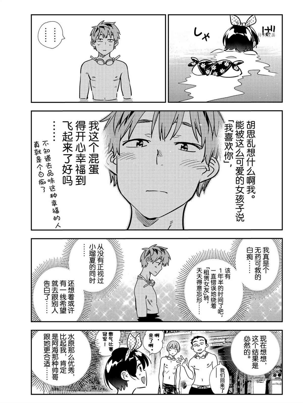 租借女友韩漫全集-第218话无删减无遮挡章节图片 